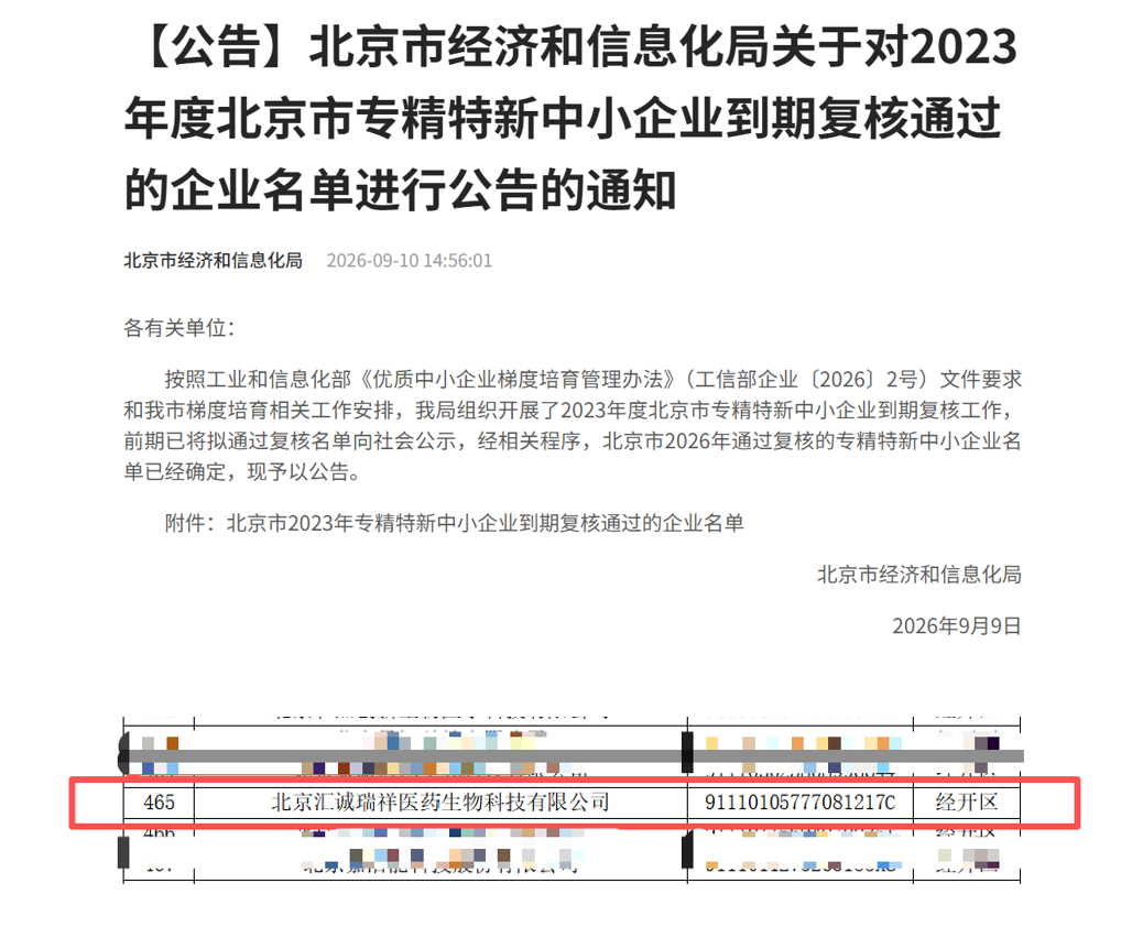 1789348117931708.png 专精特新配图.png